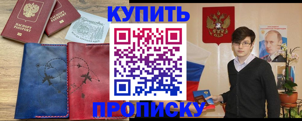 временная регистрация купить в Бородино