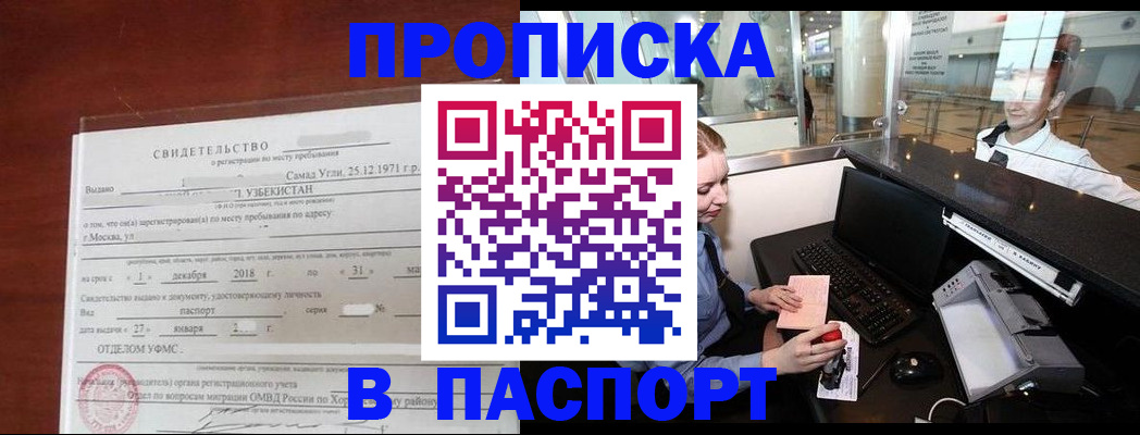 временная регистрация надежно в Бородино