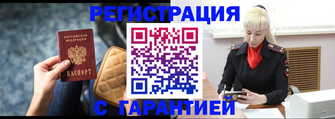 временная регистрация купить в Бородино