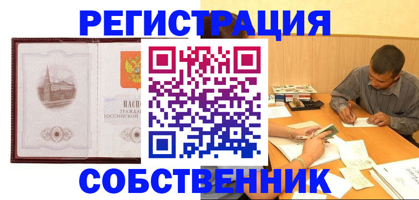 временная регистрация в Бородино