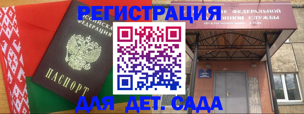 прописка ребенка в Бородино